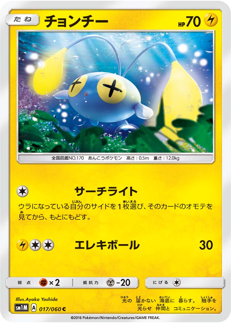 017/060 Chinchou SM1M