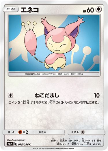075/096 Skitty SM7