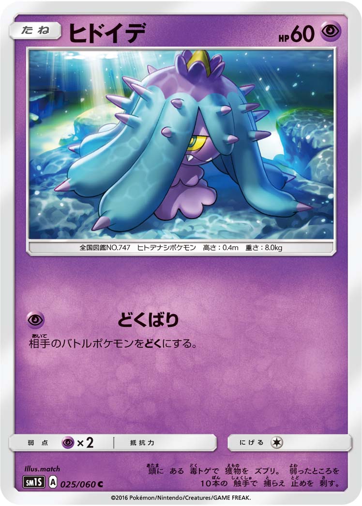 025/060 Mareanie SM1S