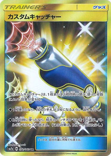 072/060 Custom Catcher UR SM7a