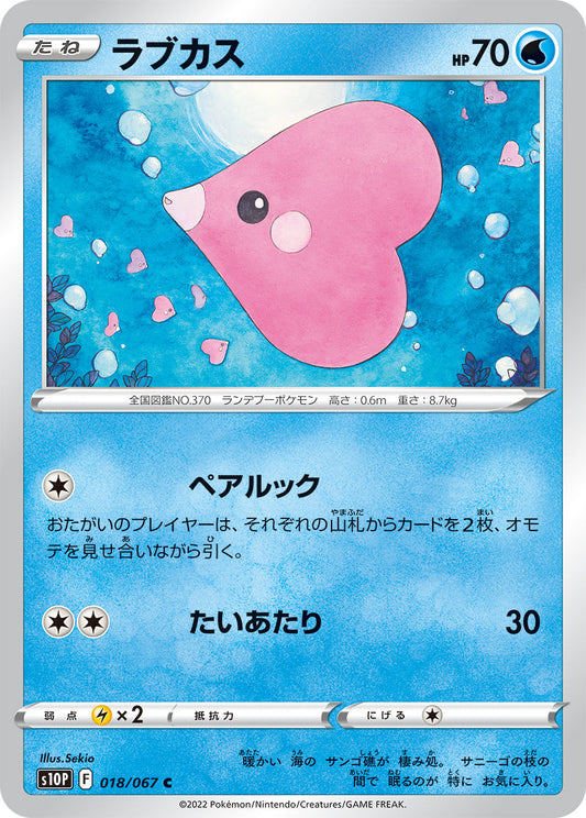 018/067 Luvdisc S10P