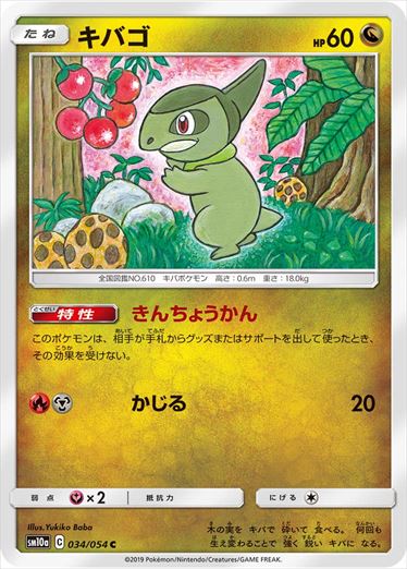 034/054 Axew sm10a