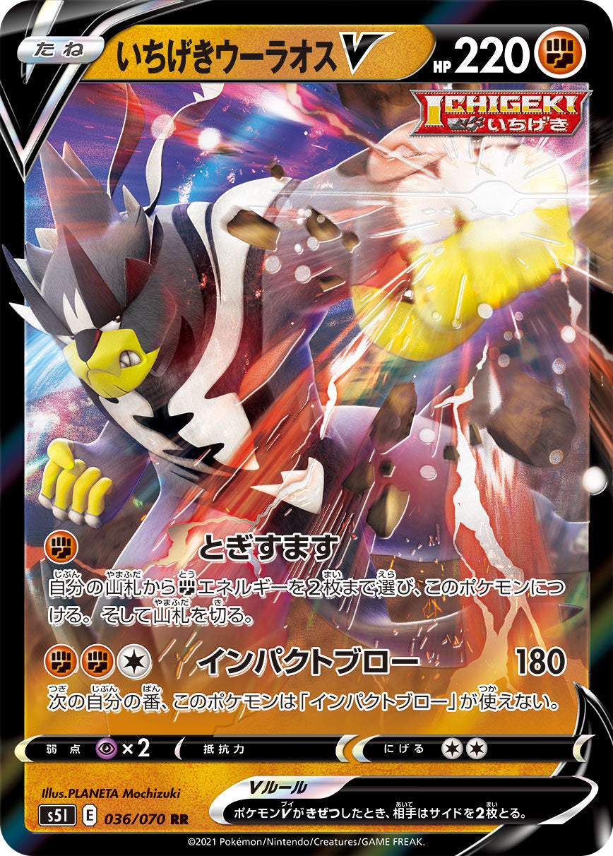 036/070 Single Strike Urshifu S5I
