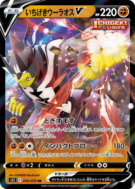 036/070 Single Strike Urshifu S5I