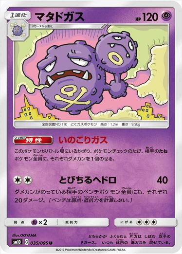 035/095 Weezing sm10