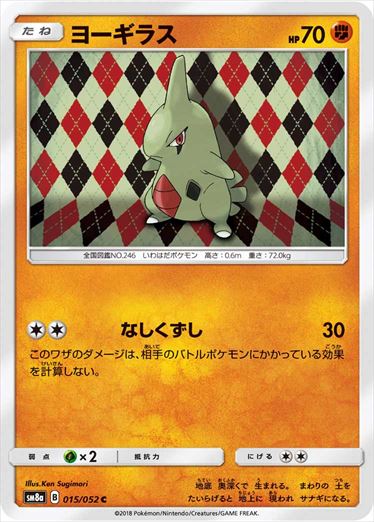 015/052 Larvitar SM8a