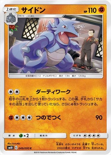 049/095 Rhydon sm10