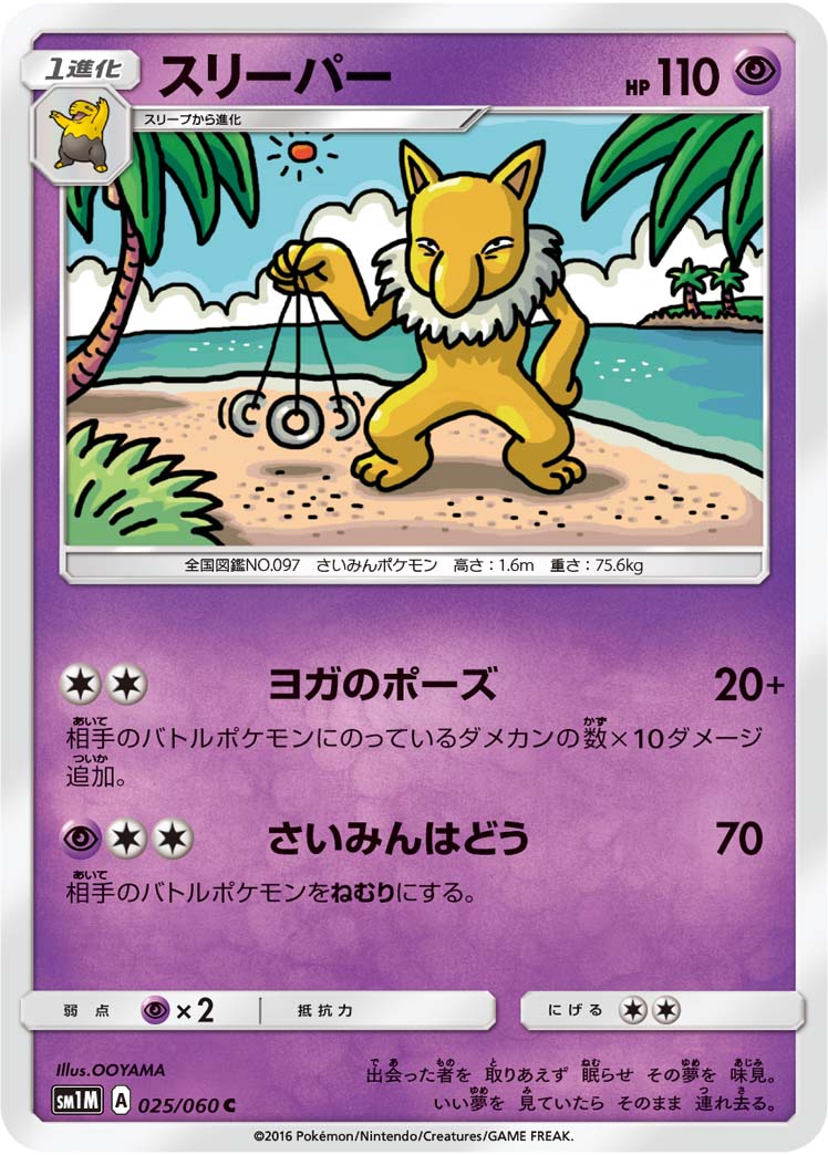 025/060 Hypno SM1M