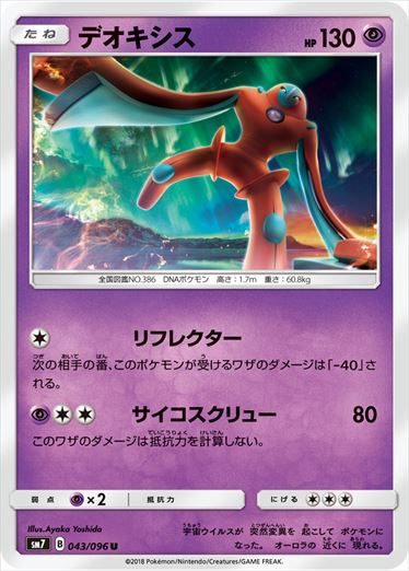 043/096 Deoxys SM7