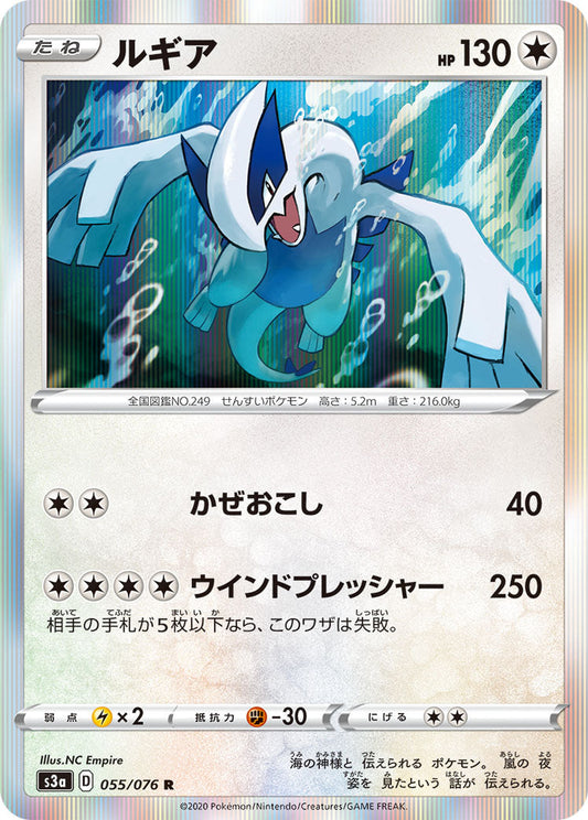 055/076 Lugia S3a