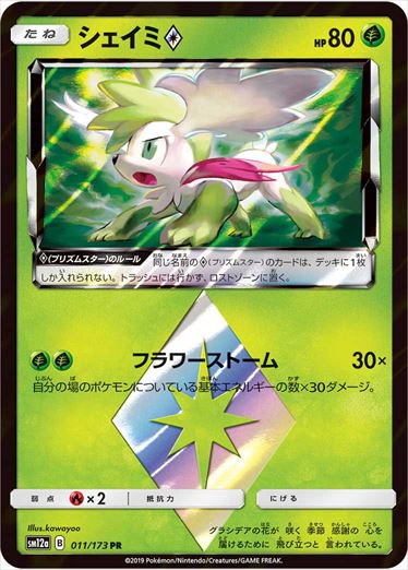 011/173 Shaymin SM12a