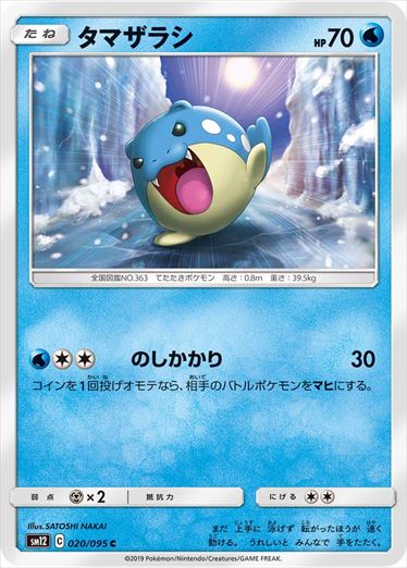 020/095 Spheal SM12