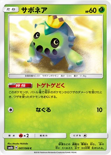 007/066 Cacnea SM6b