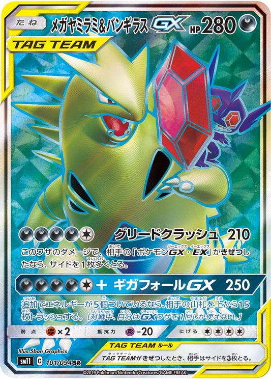101/094 Mega Sableye & Tyranitar SR SM11