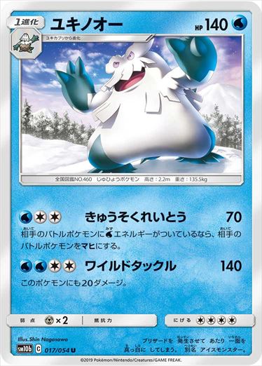 017/054 Abomasnow sm10b