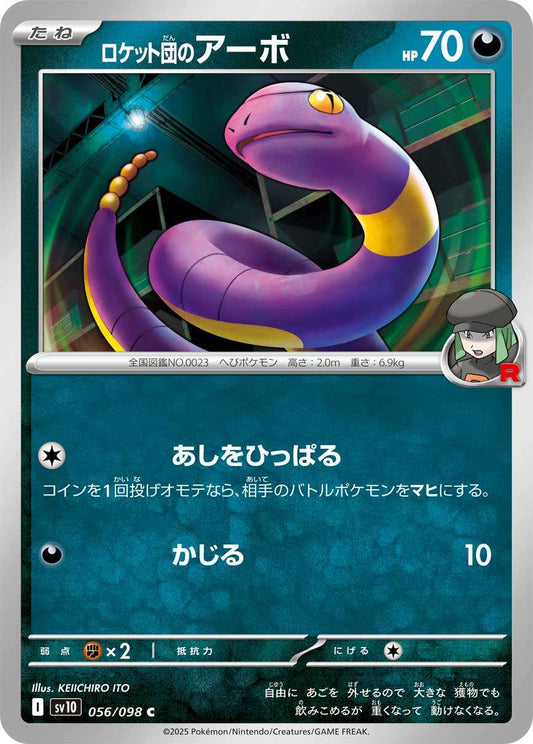 056/098 Team Rocket's Ekans SV10