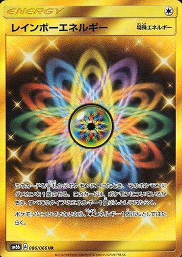 086/066 Rainbow Energy UR SM6b