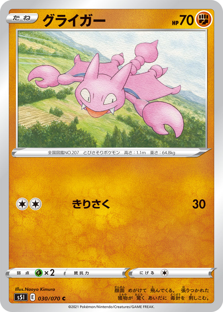 030/070 Gligar S5I