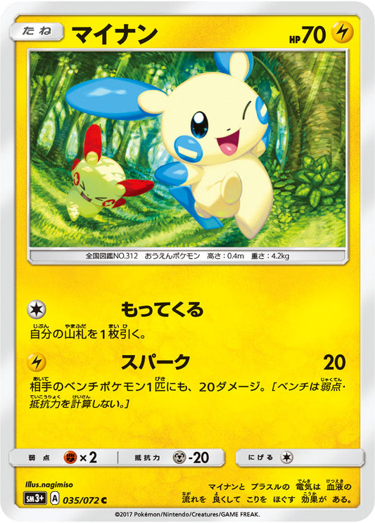 035/072 Minun SM3+