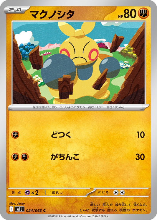 024/063 Makuhita M1L