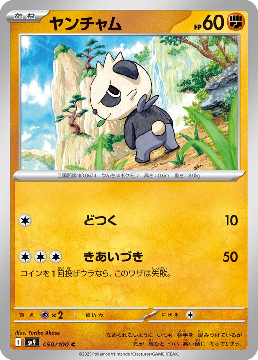 050/100 Pancham SV9
