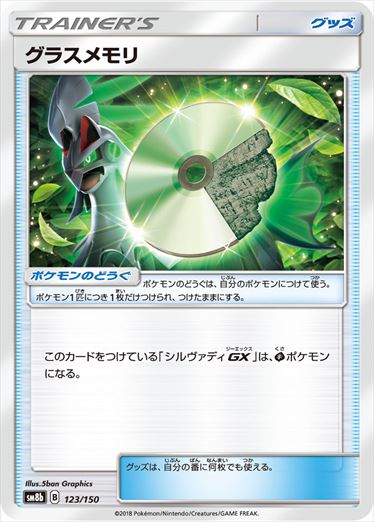 123/150 Grass Memory SM8b