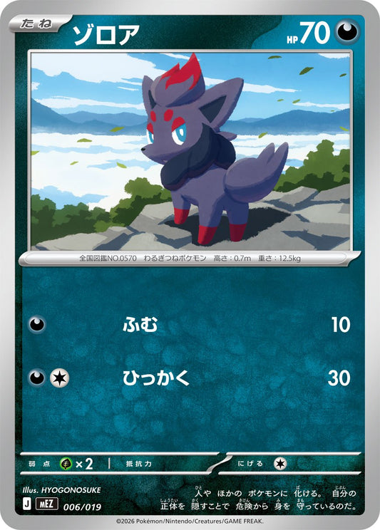 006/019 Zorua MEZ