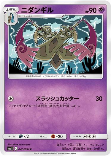 040/094 Doublade sm11
