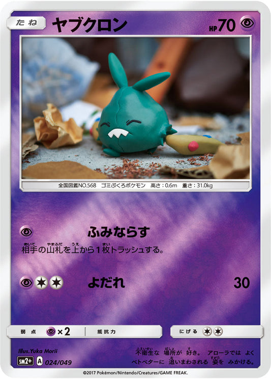 024/049 Trubbish SM2+