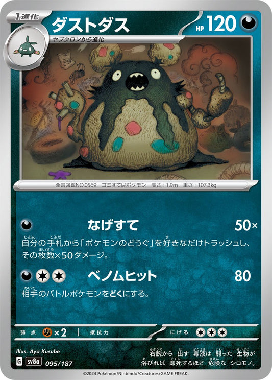 095/187 Garbodor SV8a