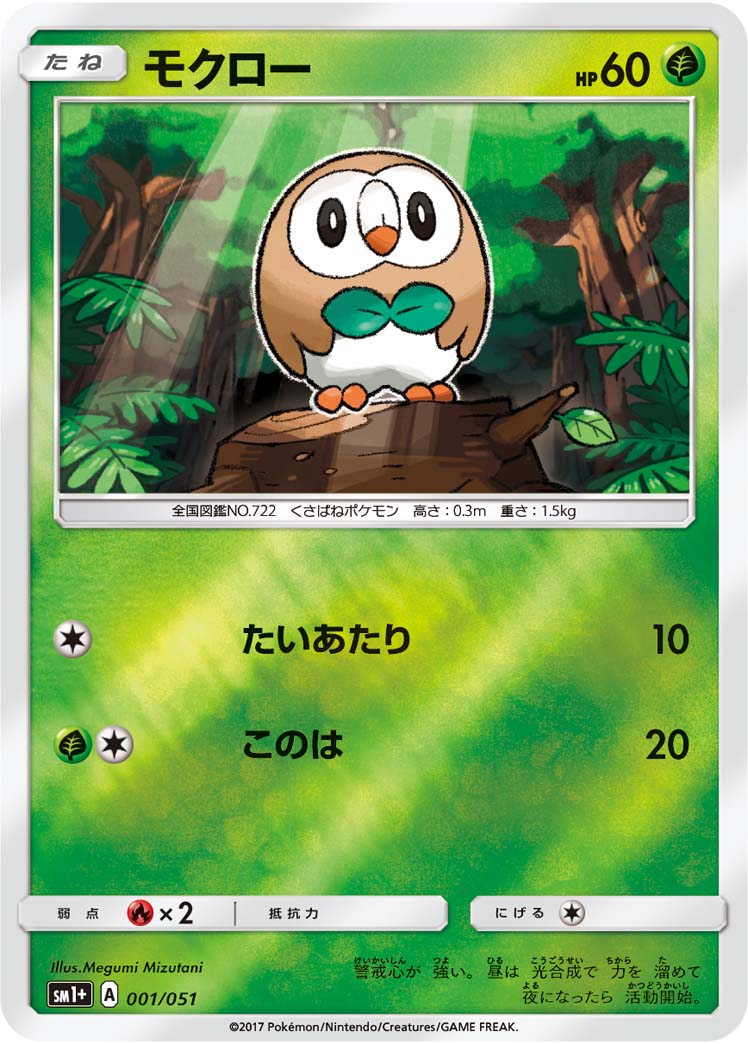 001/051 Rowlet SM1+