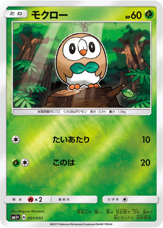 001/051 Rowlet SM1+