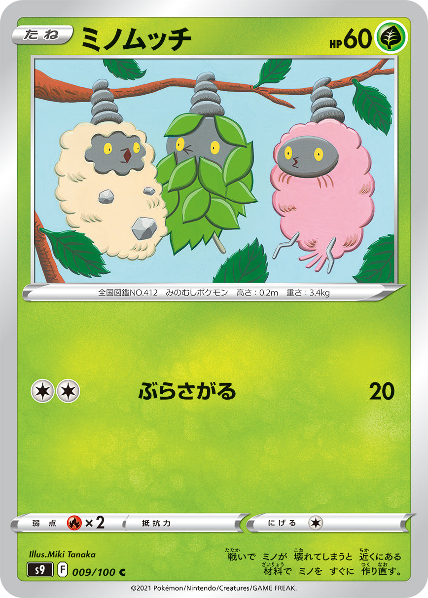 009/100 Burmy S9