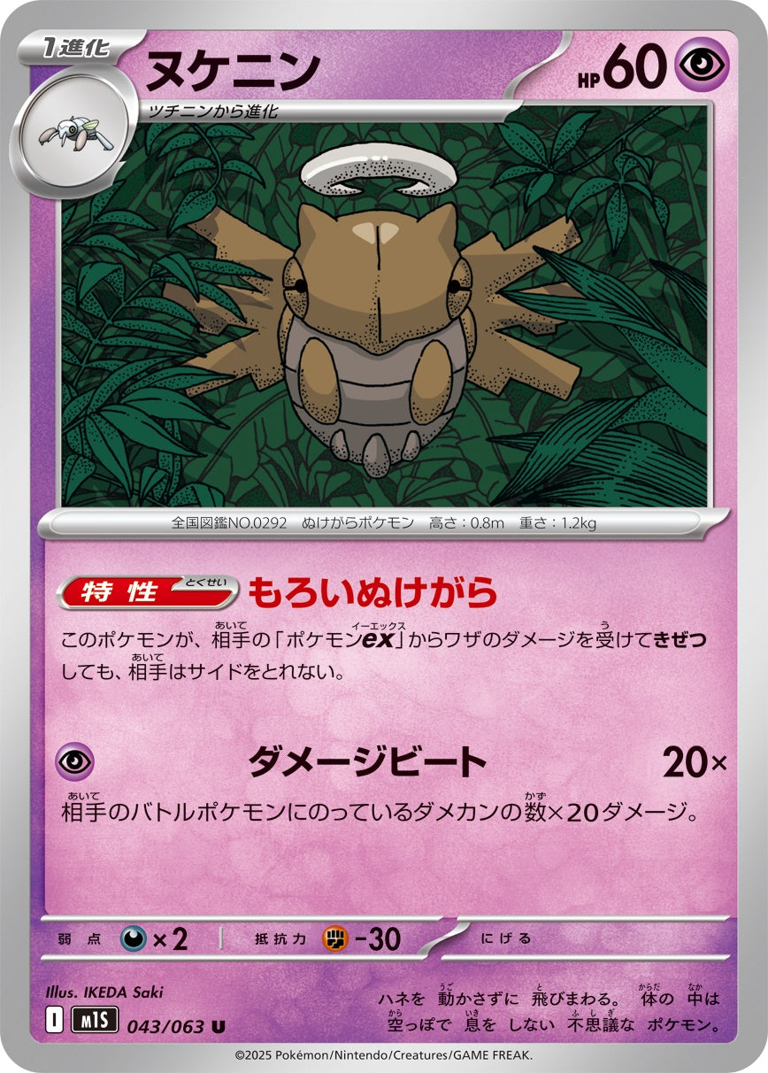 043/063 Shedinja M1S