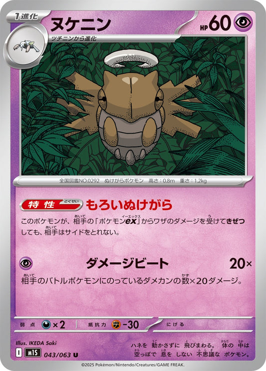 043/063 Shedinja M1S