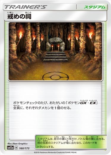 160/173 Shrine of Punishment SM12a