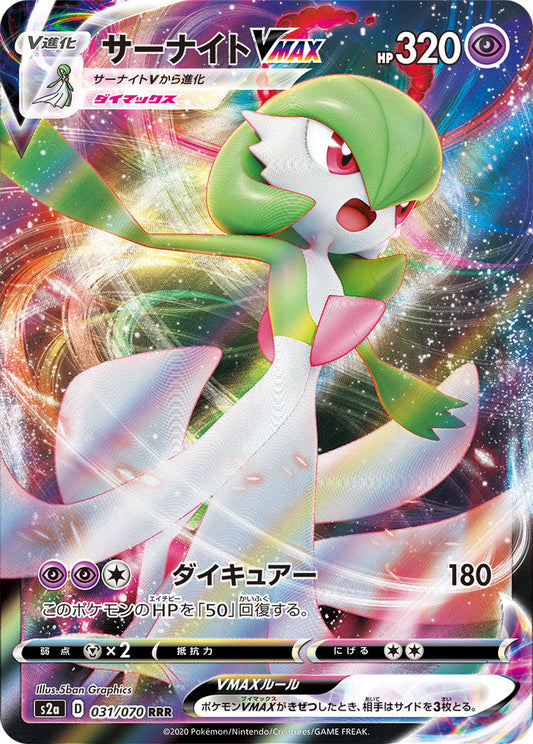 031/070 Gardevoir VMAX S2a