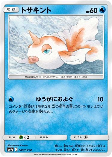 009/055 Goldeen SM9a