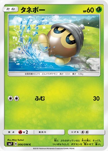 006/096 Seedot SM7