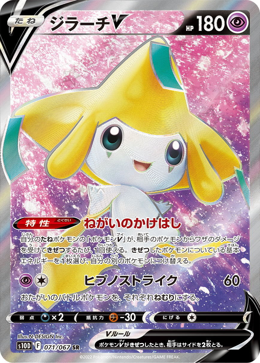 071/067 Jirachi SR S10D