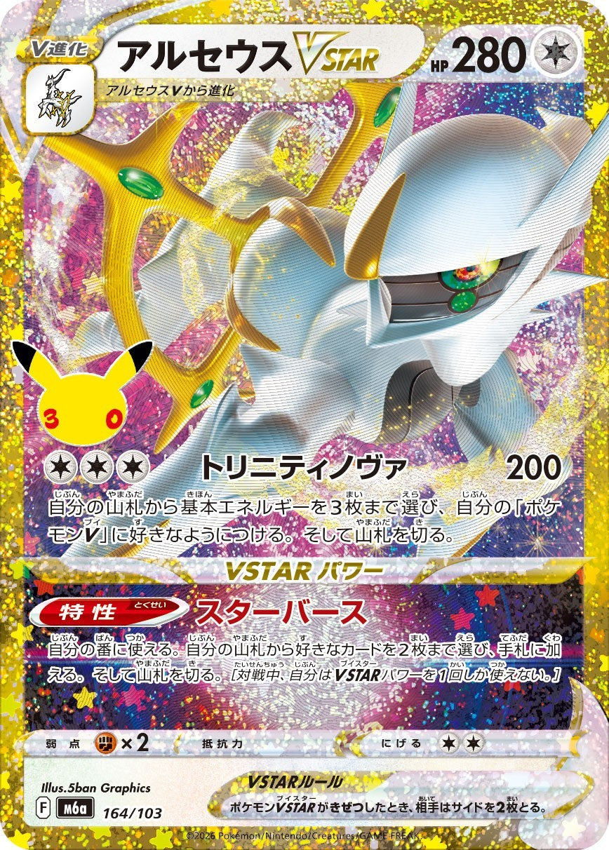 164/103 Arceus VSTAR - M6a