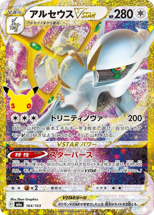 164/103 Arceus VSTAR - M6a