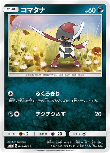 044/064 Pawniard sm11a