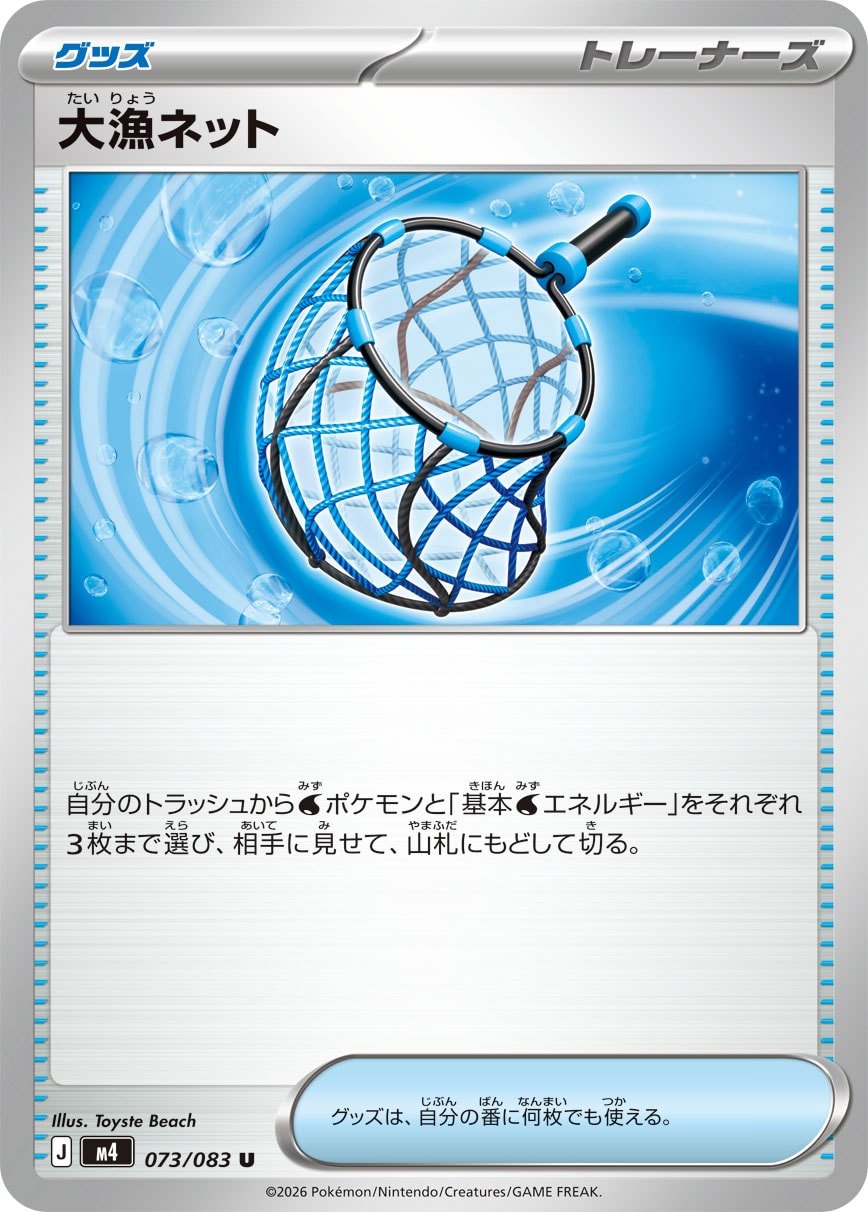 073/083 Big Haul Net M4