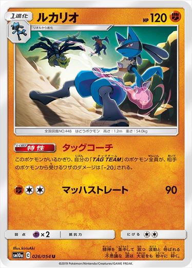 026/054 Lucario sm10a