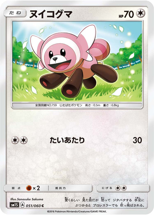 051/060 Stufful SM1S