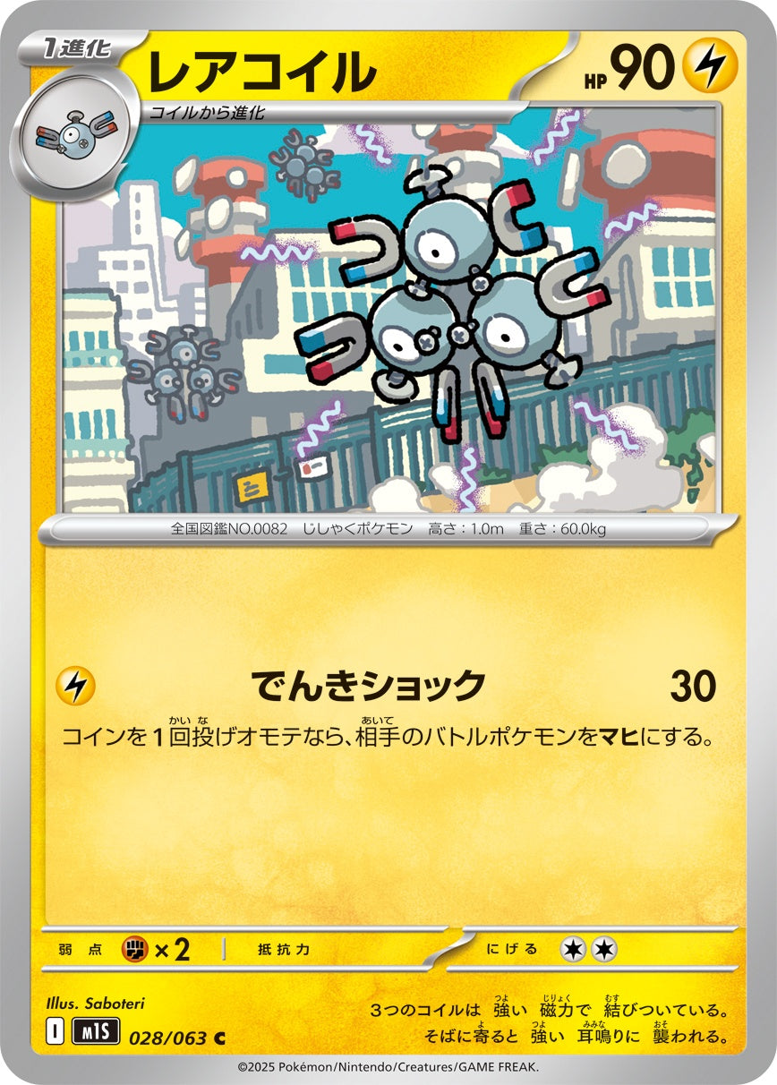 028/063 Magneton M1S