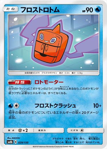 029/150 Frost Rotom SM8b