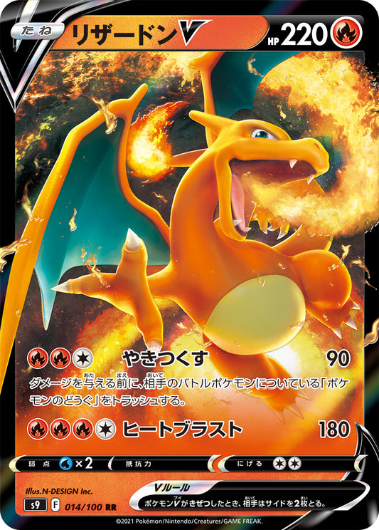 014/100 Charizard S9