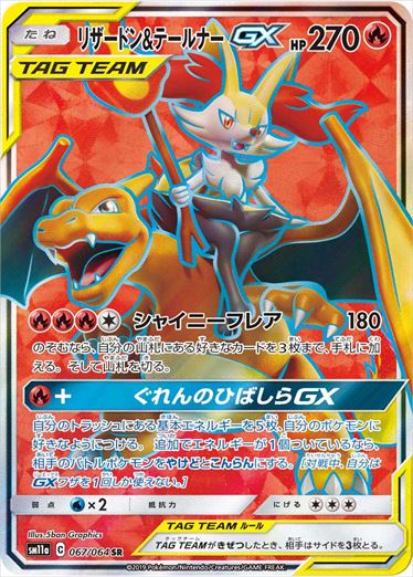 067/064 Charizard & Braixen SR SM11a